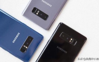 三星Note8怎么样？