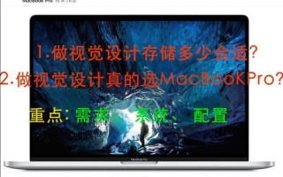 学视传，买电脑的话容量买256G还是516G的合适(近期打算入手苹果macbook pro )？