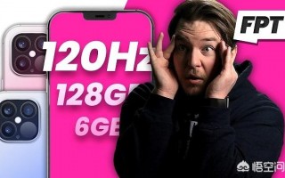 苹果或为iPhone 12系列产品线制定怎样的配置和售价策略？
