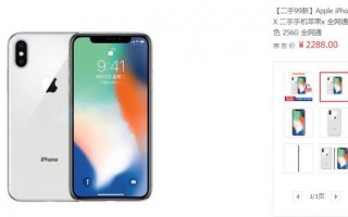 现在二手的苹果X256G多少钱合适？