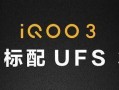 闪存UFS3.1和闪存UFS3.0仅相差“0.1”，性能上有什么区别？