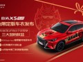 欧尚X5PLUS配置，欧尚X5PLUS图片