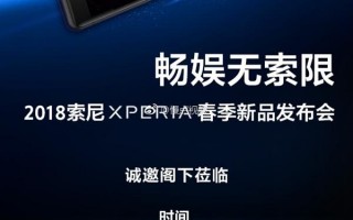 索尼Xperia XZ2什么时候发布？