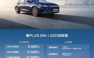 2022款秦plus dmi，秦plus dmi新款