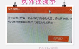 网吧卖电脑新模式，一DNF玩家开挂，被要求7000元把电脑买回家，你会买吗？