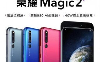 红米k20pro尊享版和荣耀magic 2哪个好？