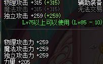 dnf什么辅助装备加独立攻击最高？