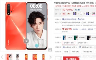 华为Nova5Pro怎么样？适不适合现在入手，有没有同价位更好的？