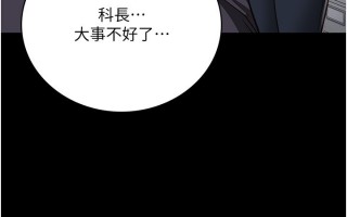 漫画《监狱女囚》_第58话 深藏不露的沈典狱长