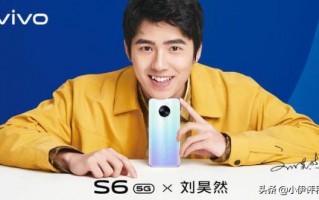 vivo S6的真实上手体验如何？