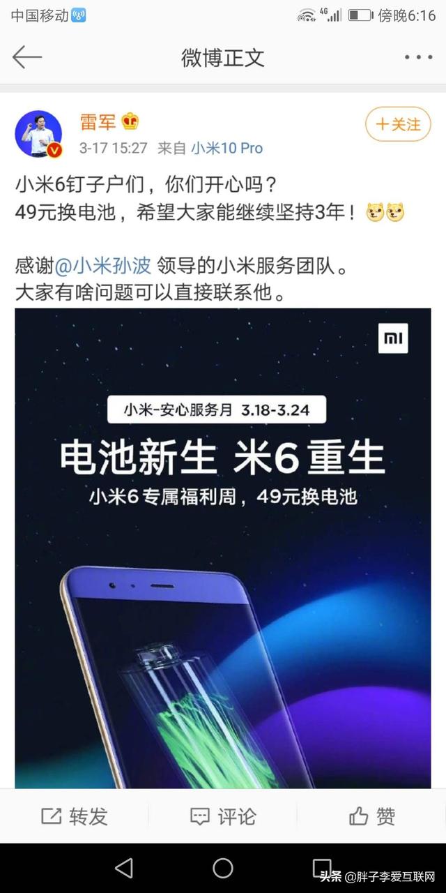 为什么一些“小米6们”还不选择换手机？-第3张图片