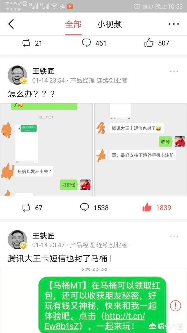 快播王欣的新产品马桶MT刚上线，在微信上就被封杀，你怎么看？-第2张图片