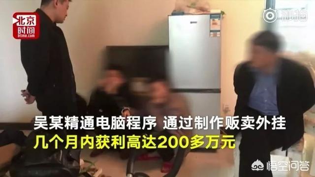 LOL玩家靠制作外挂获利200万，被抓后声称“难度太大，只有我能做”，你怎么看？-第3张图片