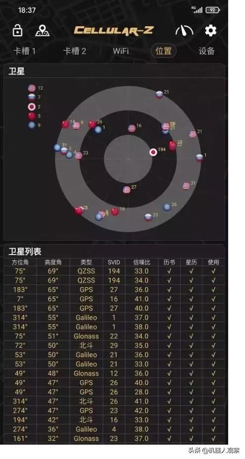 怎么知道自己的手机导航是GPS还是北斗系统？-第2张图片