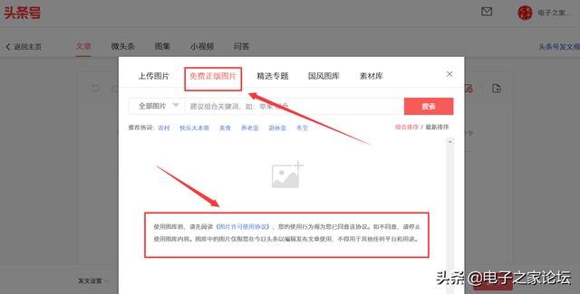 怎样在头条配图时，搜寻到免费又正版的图片？-第4张图片