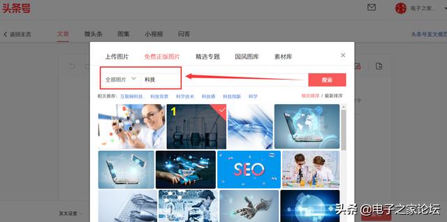 怎样在头条配图时，搜寻到免费又正版的图片？-第5张图片