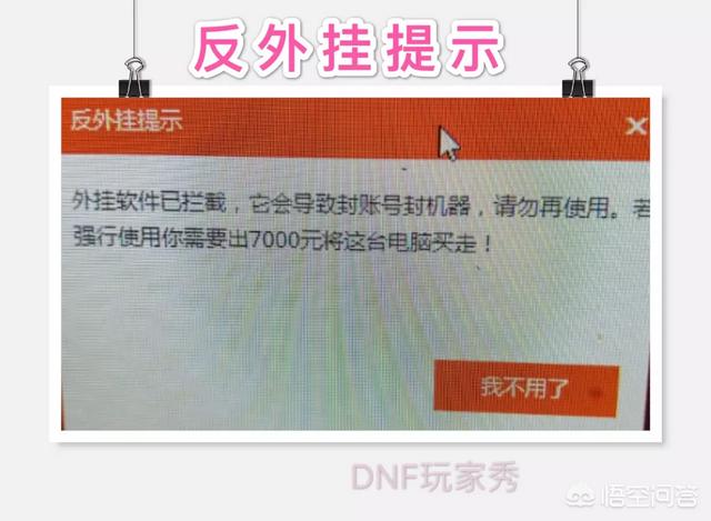 网吧卖电脑新模式，一DNF玩家开挂，被要求7000元把电脑买回家，你会买吗？-第1张图片