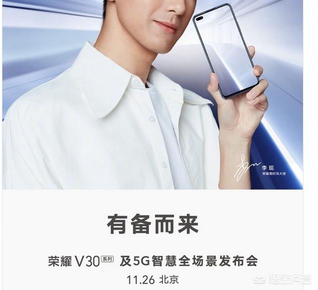 荣耀v30来了，11月26发布，该期待哪一个亮点呢？-第1张图片