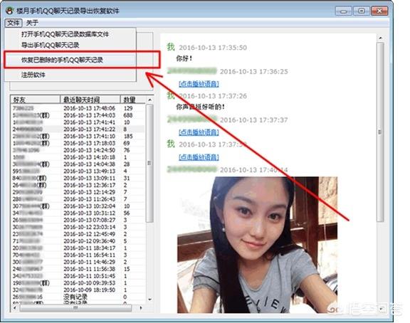 qq怎么恢复聊天记录？-第6张图片