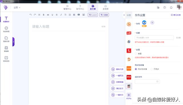 自媒体一键分发工具有哪些？-第1张图片