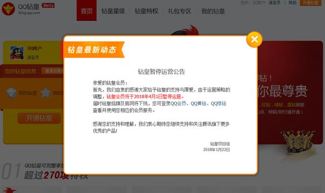 如何看待曾统领群钻的腾讯QQ钻皇宣布将暂停运营？-第1张图片