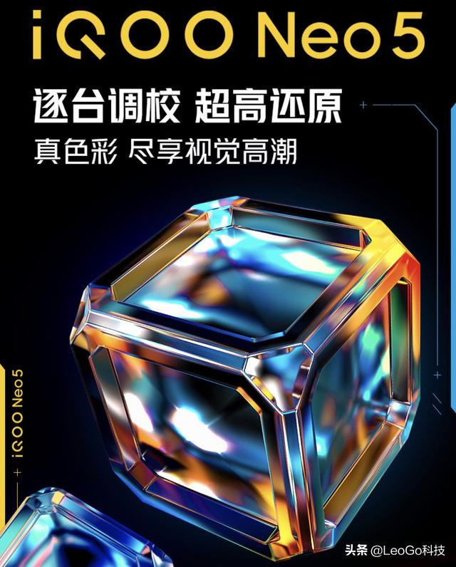 就目前曝光的配置来看iQOO Neo5值不值得入手？-第2张图片