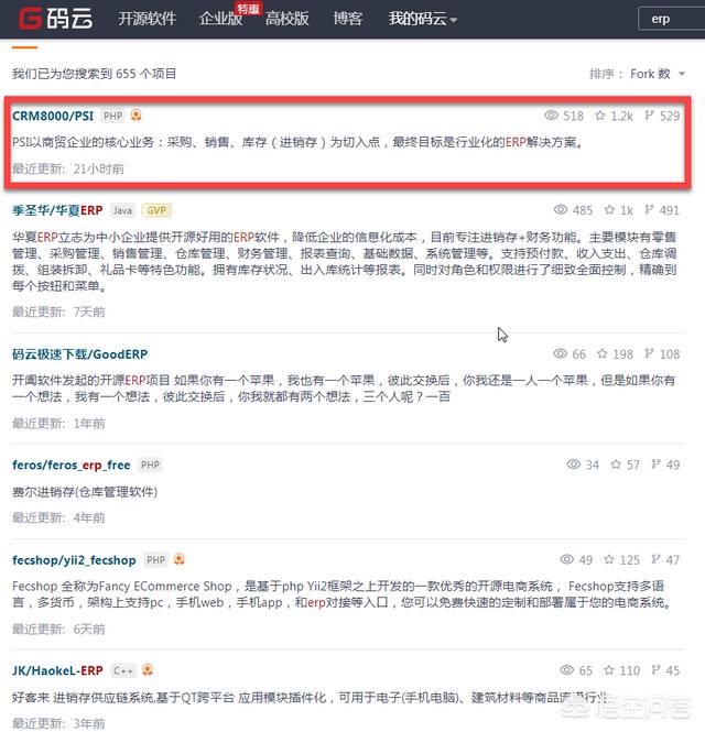 有什么erp软件推荐？-第2张图片