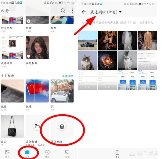 手机图册里的图片删除后，如何恢复？-第2张图片