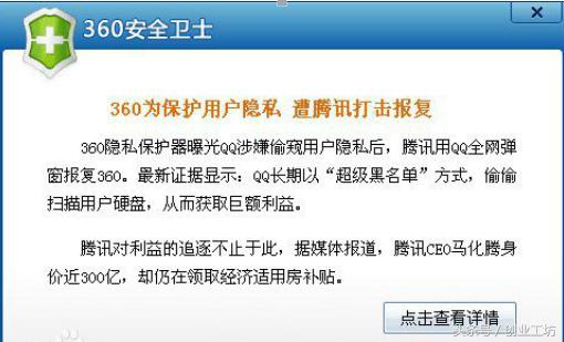 当年腾讯为什么和360撕破脸？-第2张图片