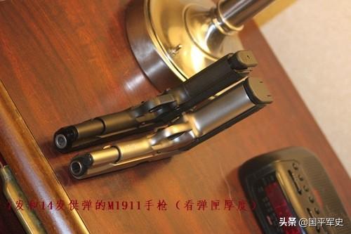 为什么1911和托卡列夫手枪弹容量都那么少？-第2张图片