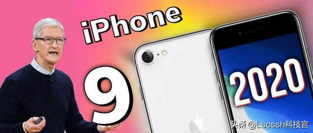 “iPhone 9”还是iPhone 11？-第1张图片