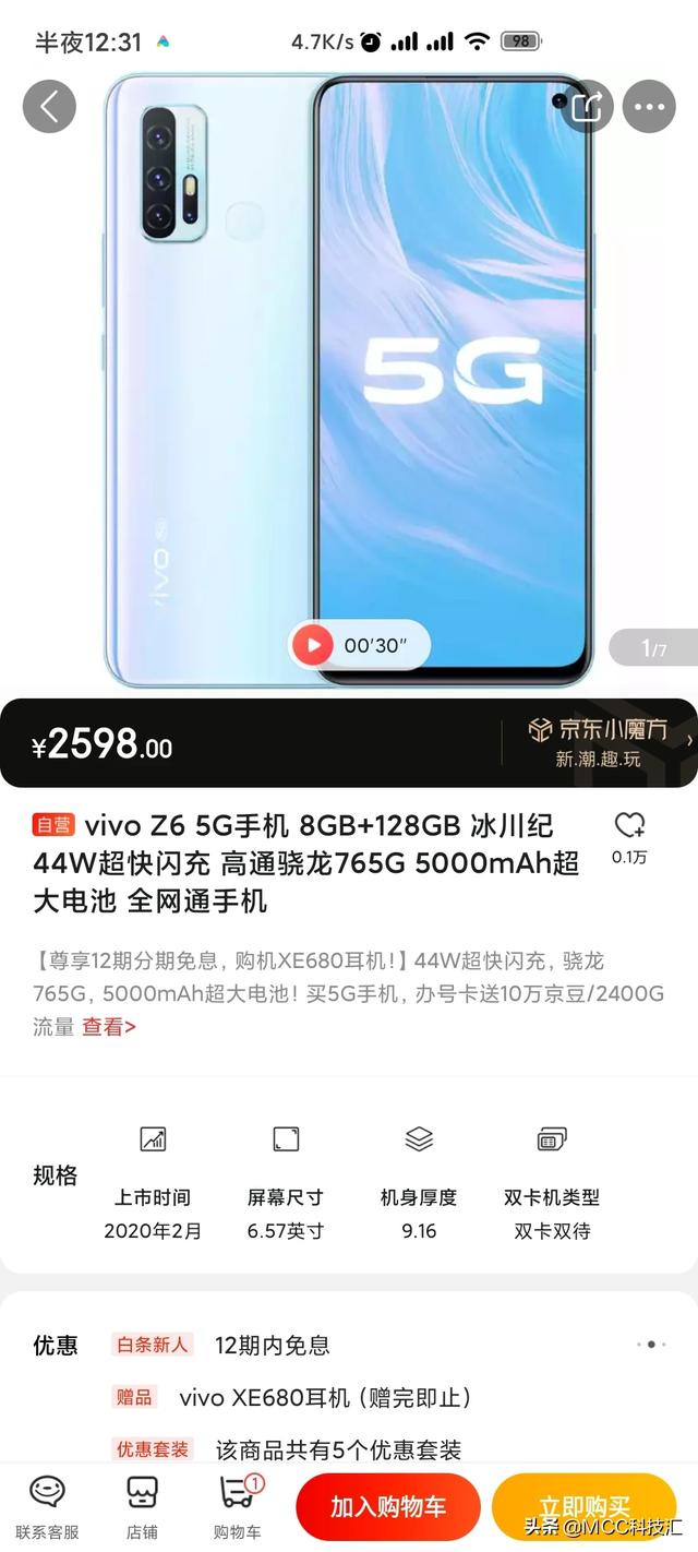 vivo s6和vivo Z6哪个值得入手？-第1张图片