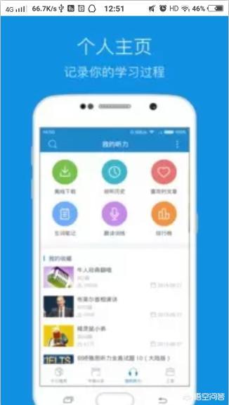 有哪些学习外语的APP可以推荐？-第6张图片