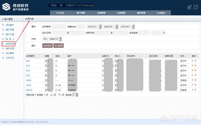 最好的crm客户关系管理软件是什么？-第3张图片