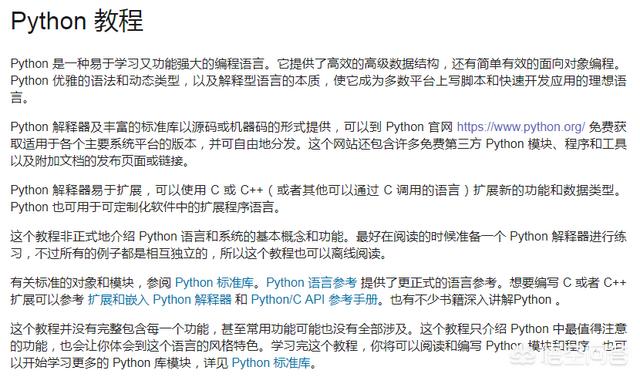 有什么学习Python的网站？-第5张图片