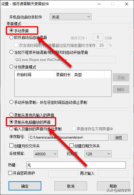 有什么免费好用的录音软件吗？可以把系统声音同时录下来的？-第2张图片