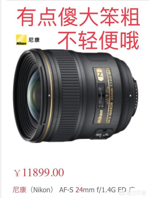 如何评价尼克尔24mm1.4g？-第1张图片