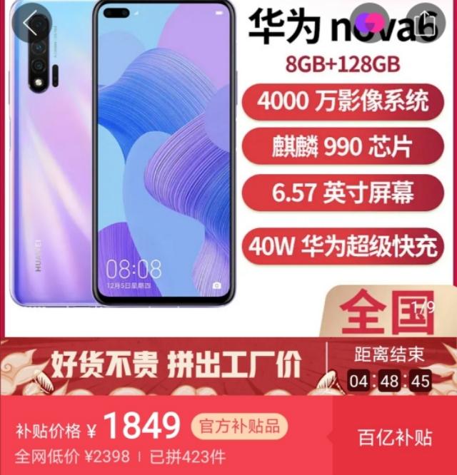 华为手机nova5i手机怎那么样？在同价位里面有哪些优势？-第3张图片