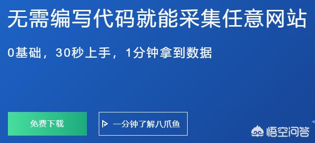 数据采集软件有哪些？-第1张图片