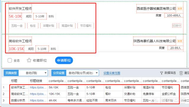 数据采集软件有哪些？-第9张图片