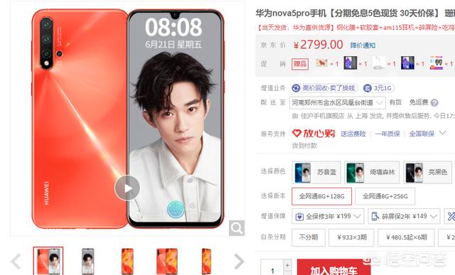 华为Nova5Pro怎么样？适不适合现在入手，有没有同价位更好的？-第1张图片