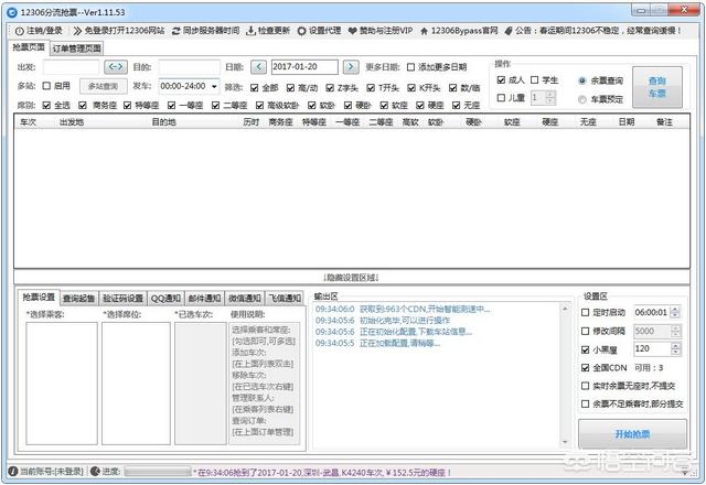 请问今年抢火车票用手机抢票软件、12306软件好还是电脑抢票好？-第1张图片