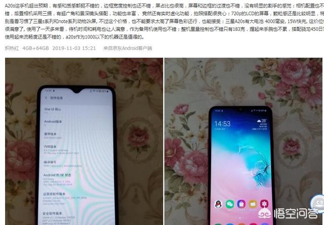 三星Galaxy A20s只售799，你会买吗？-第3张图片