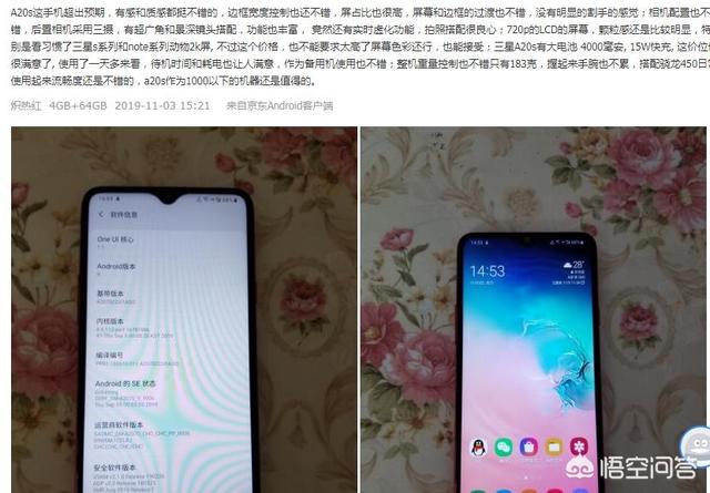 三星Galaxy A20s只售799，你会买吗？-第3张图片