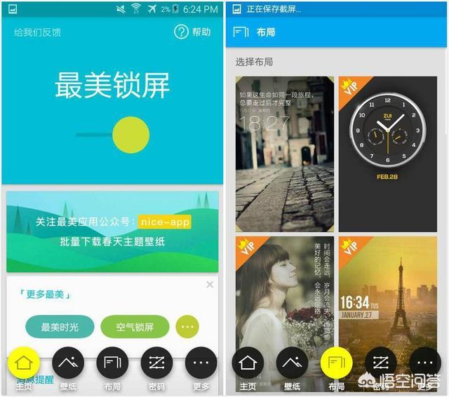 有什么锁屏和手机壁纸比较良心的APP推荐？-第5张图片