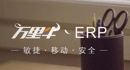 ERP是什么意思？-第1张图片