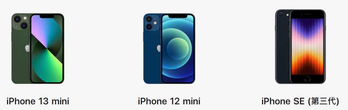 iPhone SE3、13 mini、12 mini怎么选？-第1张图片
