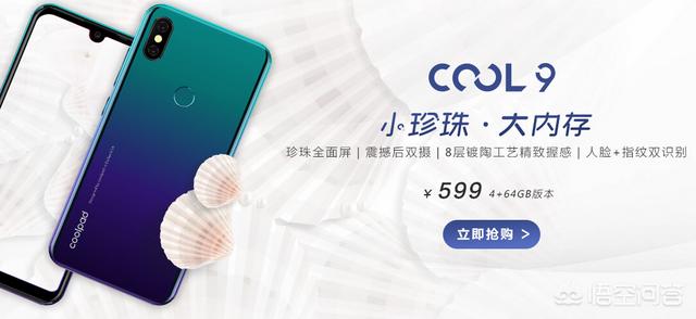 当下，酷派智能手机是杂牌军，还是低档货？质量可靠吗？酷派COOl 9能用吗？-第2张图片