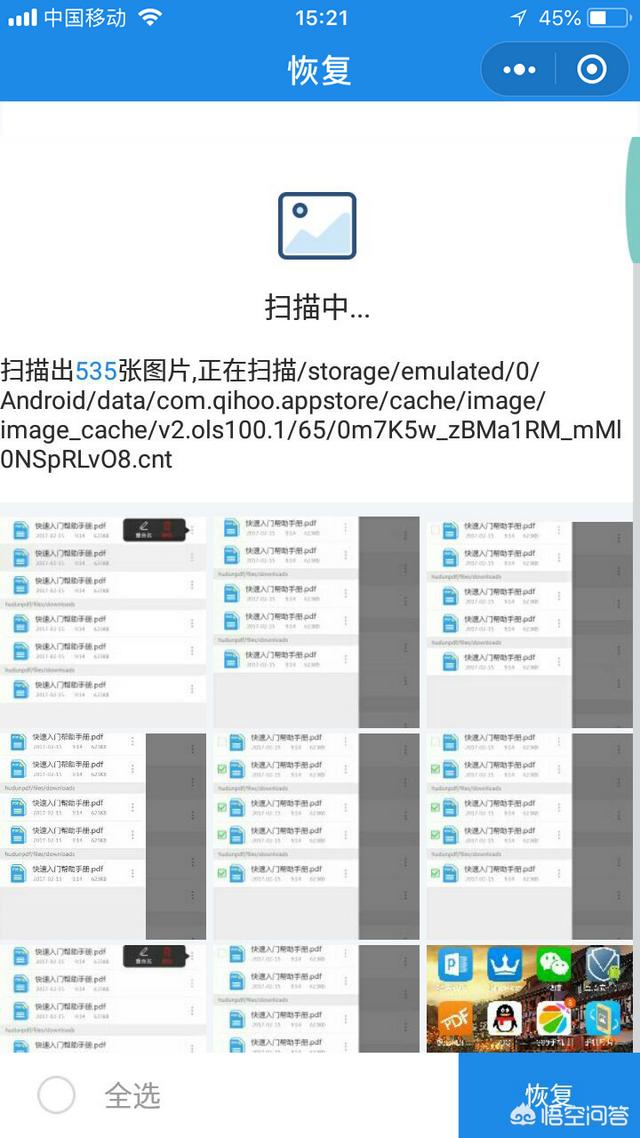 可以进行手机数据恢复的免费软件有哪些？-第3张图片