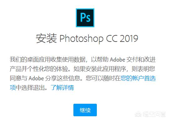 怎么安装PS？-第2张图片